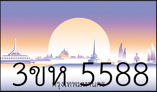 3ขห 5588